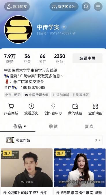 中传学实抖音账号主页