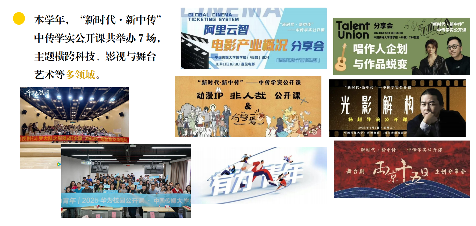 影视、科技与舞台艺术公开课案例