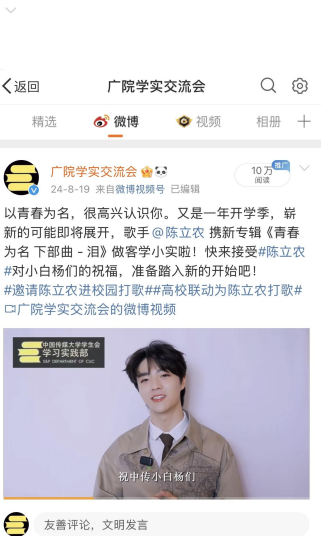 广院学实交流会微博账号内容