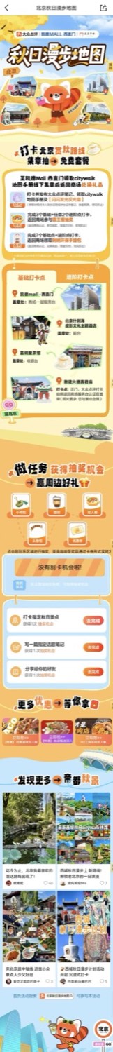 北京秋日漫步地图活动页面